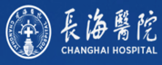 长海医院